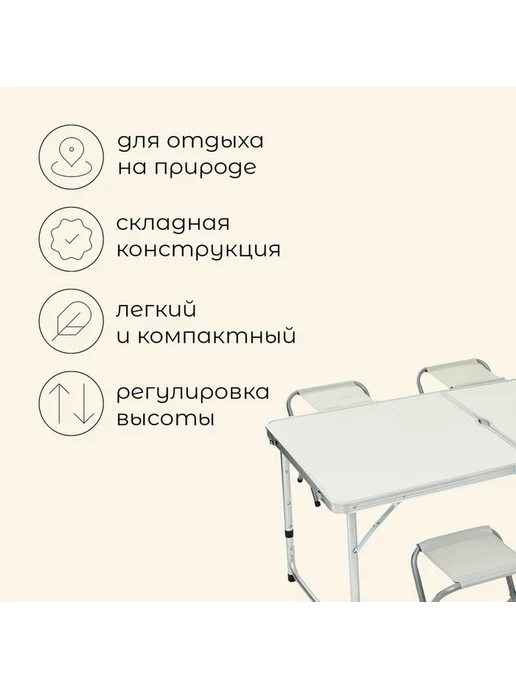 Комплект мебели для путешествий стол и 4 стула, белый