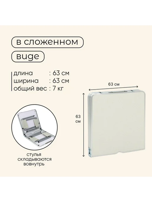 Комплект мебели для путешествий стол и 4 стула, белый, фото 2