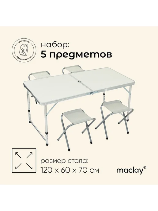 Комплект мебели для путешествий стол и 4 стула, белый, фото 3