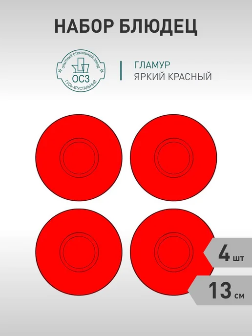 ОСЗ Блюдца чайные цветные, набор 4 штуки, белый