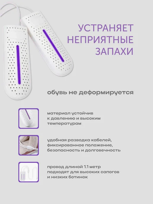 Сушилка для обуви электрическая ультрафиолетовая, белый, фото 3