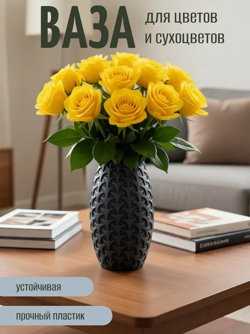 Ваза для букета цветов, черный
