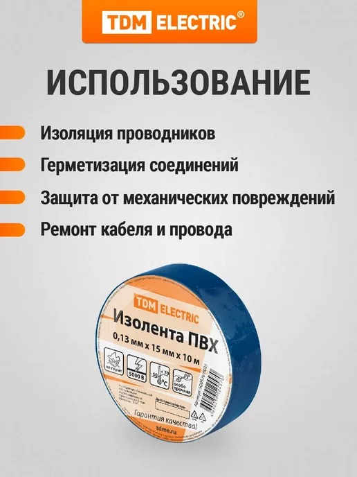 TDM Electric Изолента ПВХ 0,13*15мм 10м желтая, 10 м, фото 3