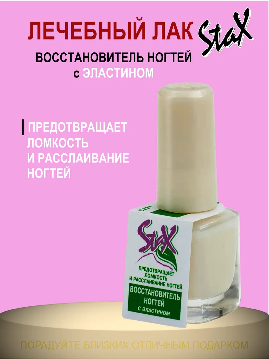 Средства по уходу за ногтями - "ВОССТАНОВИТЕЛЬ"