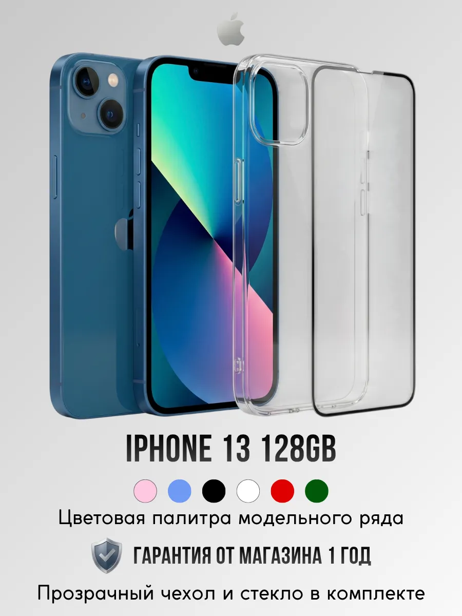 Смартфон iPhone 13 128 ГБ, Синий Восстановленный