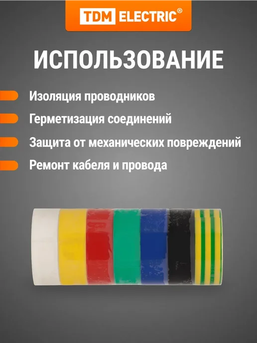 TDM Electric Изолента ПВХ 0,15*19мм 5м (набор 7 цветов), 5 м, 7 цв., фото 3