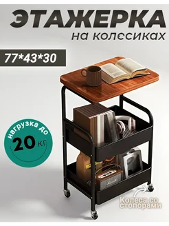Прикроватный журнальный столик на колесиках