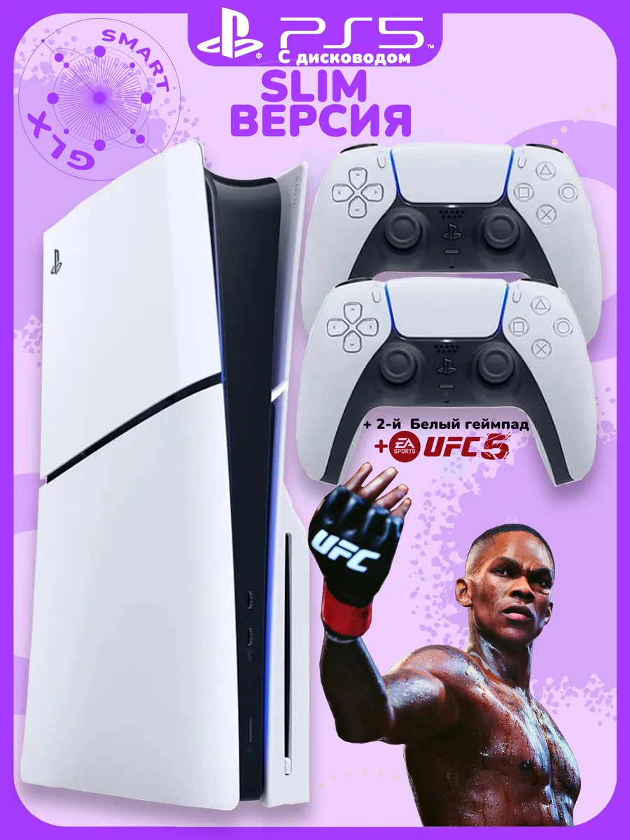 Sony 5 Slim Disk + 2-й белый геймпад + ИГРА UFC5 Playstation 1017665825 купить в интернет‑магазине Wildberries
