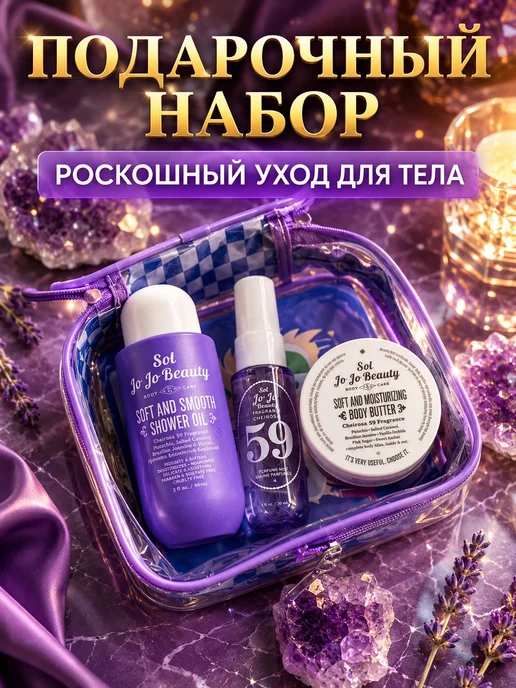 Парфюмированный набор спрей мист для тела, 3 шт