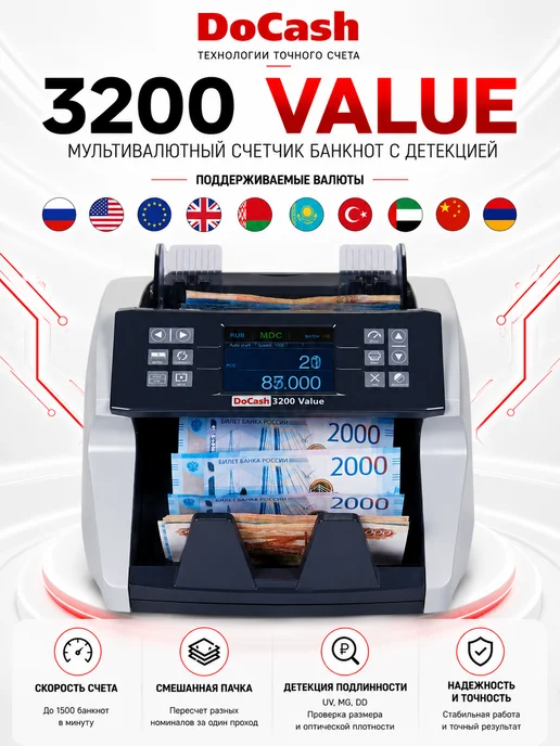 DoCash Машинка для пересчета денег, 3200 Value с детекцией, серый