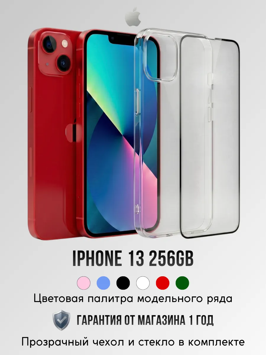 Смартфон iPhone 13 256 ГБ, Красный Восстановленный