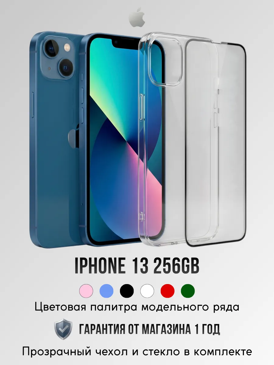 Смартфон iPhone 13 256 ГБ, Синий Восстановленный