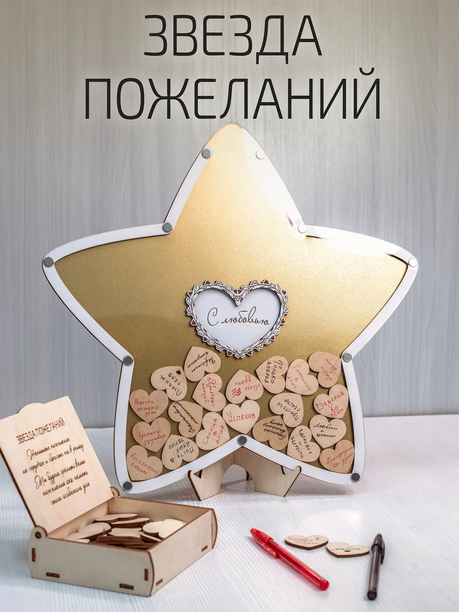 Гостевая книга Пожеланий "Звезда" с фоторамкой