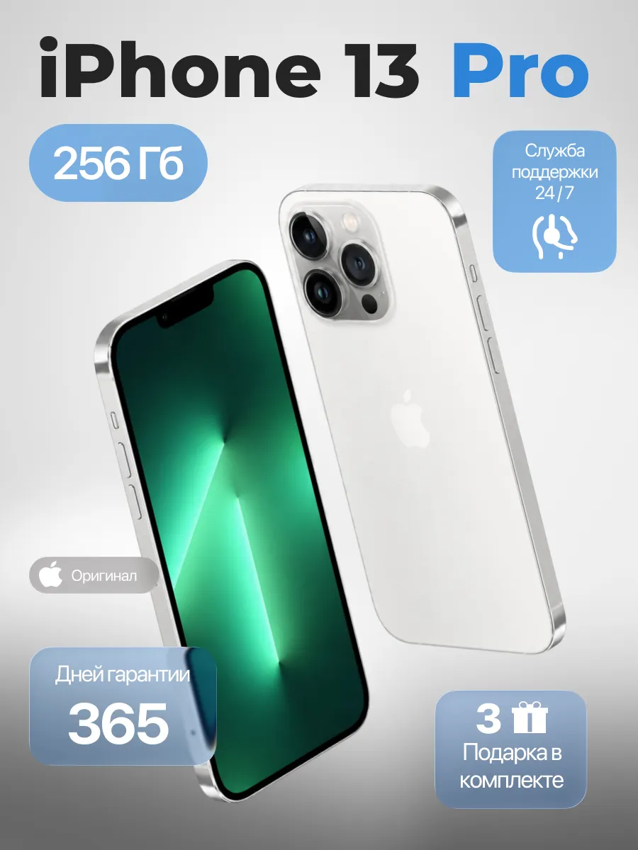 IPhone 13 pro 256 белый Восстановленный Apple 1017691570 купить в интернет‑магазине Wildberries