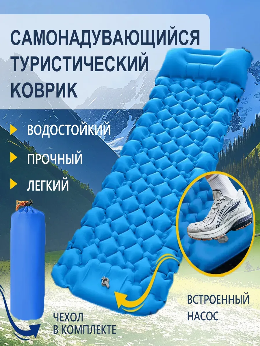 Коврик туристический надувной самонадувающийся матрас