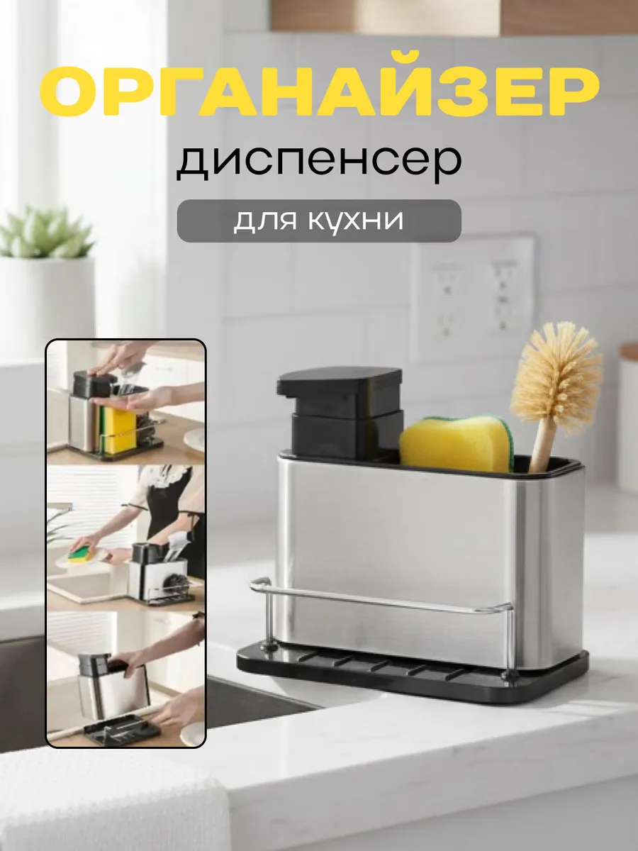 Дозатор для моющего средства органайзер на кухню