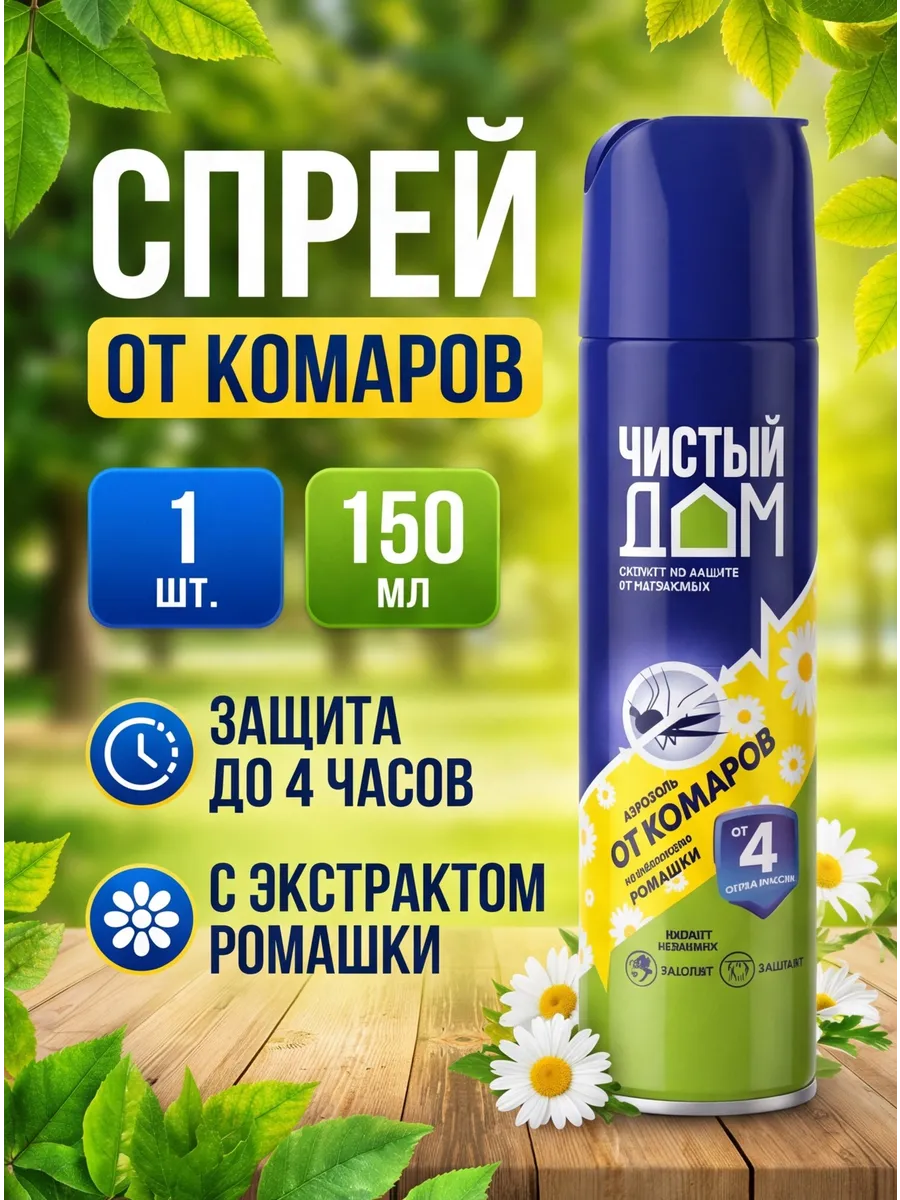 Средство от комаров и других насекомых