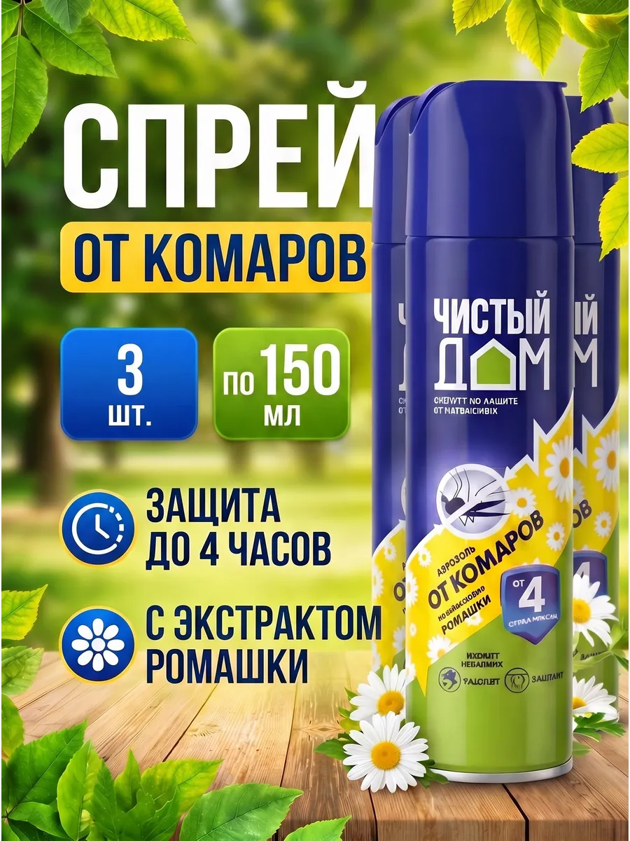 Средство от комаров и других насекомых