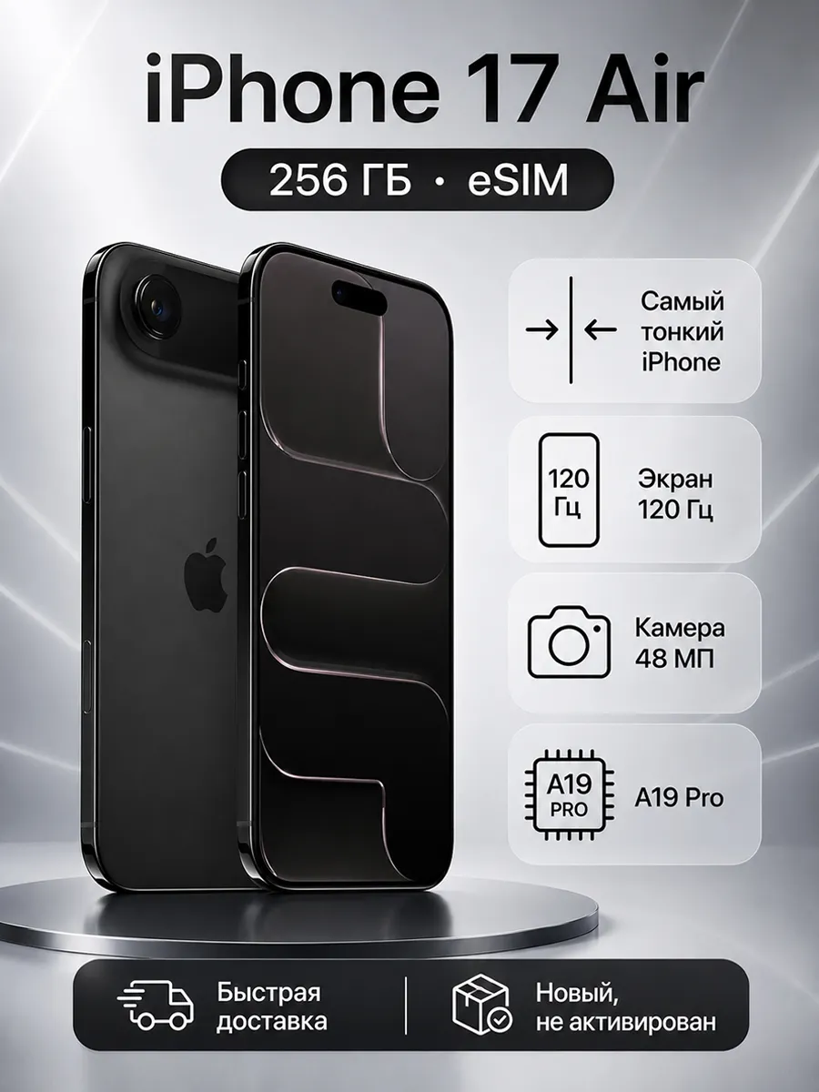 Apple Смартфон iPhone 17 Air 256 ГБ, NFC, eSIM