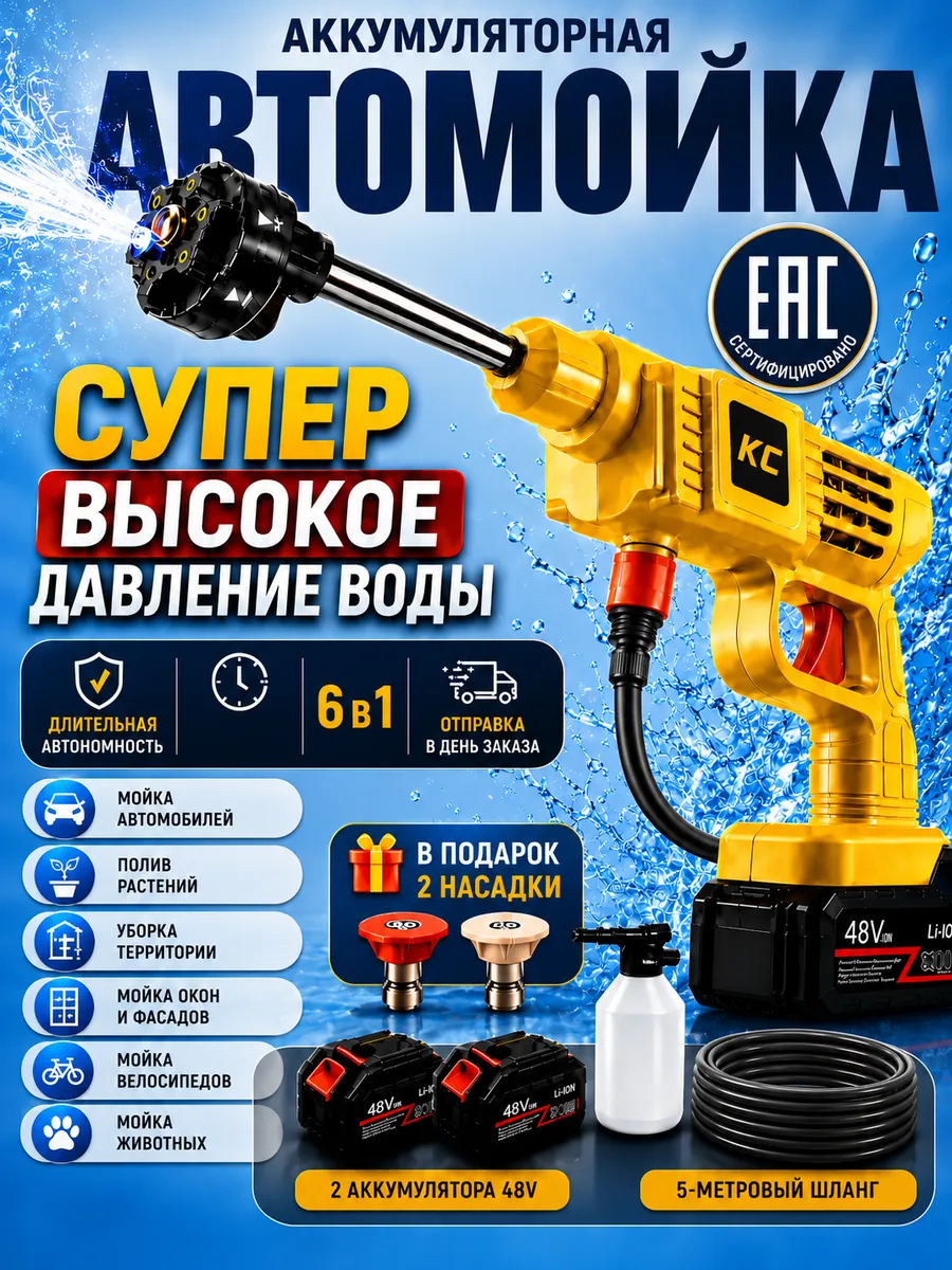 Мойка высокого давления аккумуляторная 6в1