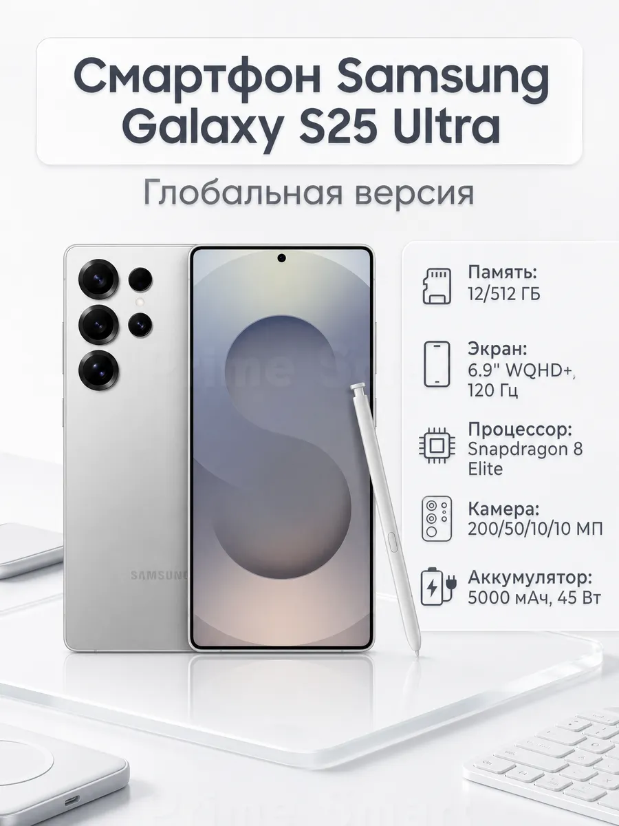 Смартфон Galaxy S25 Ultra 12/512 Гб Titanium White Silver