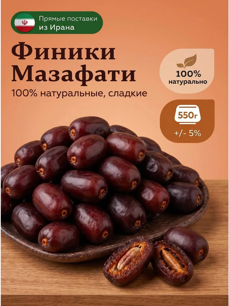 Финики мазафати 550 грамм