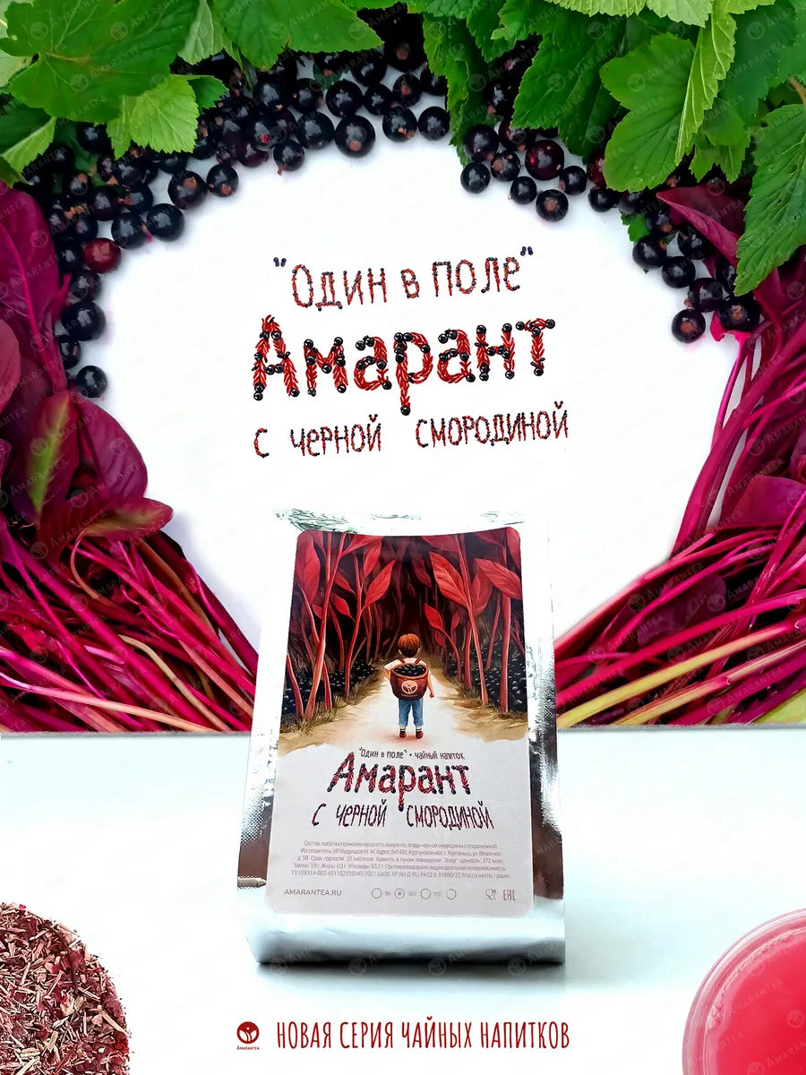 "Один в поле" Амарант с черной смородиной - амарантовый чай…