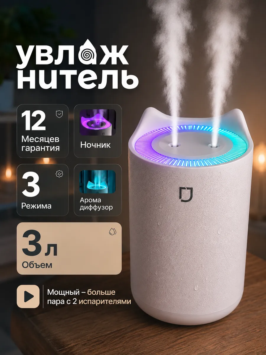 Увлажнитель воздуха для дома бесшумный с подсветкой