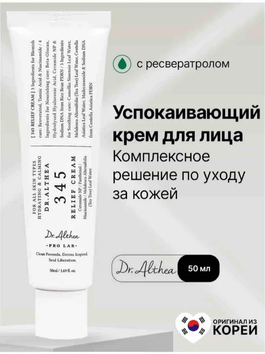 Крем для лица восстанавливающий Dr. Althea 345