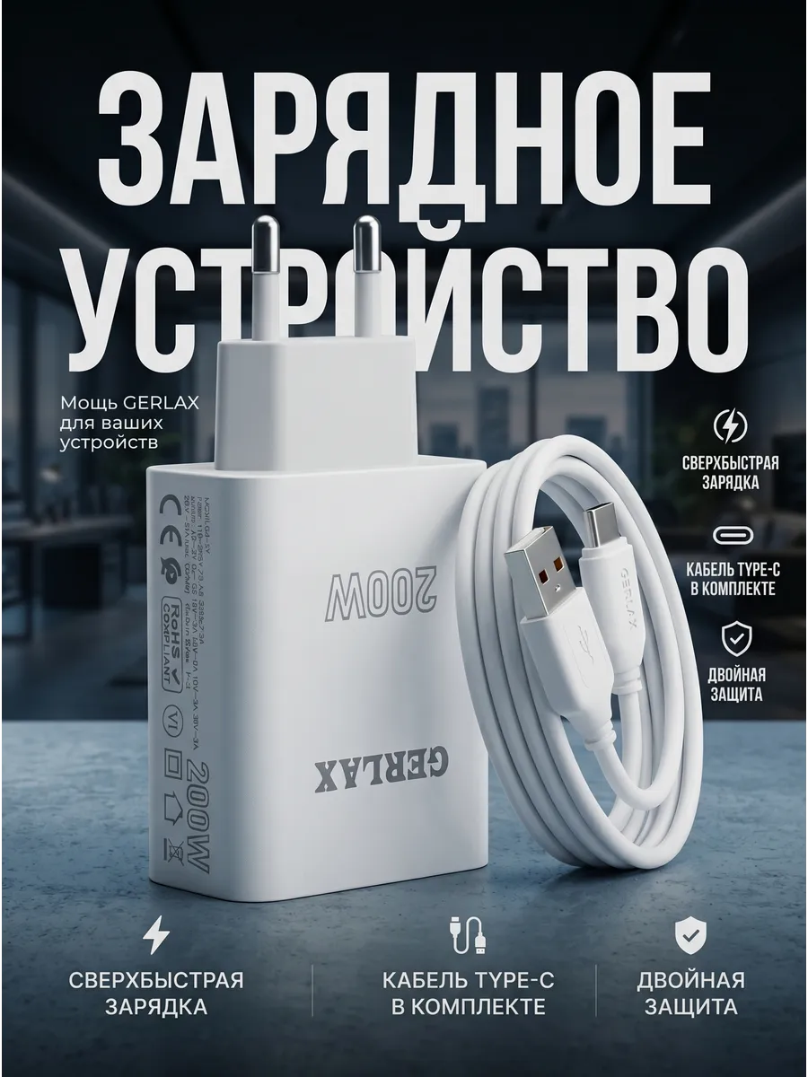 Быстрая зарядка type-c 200W для Iphone и андроид