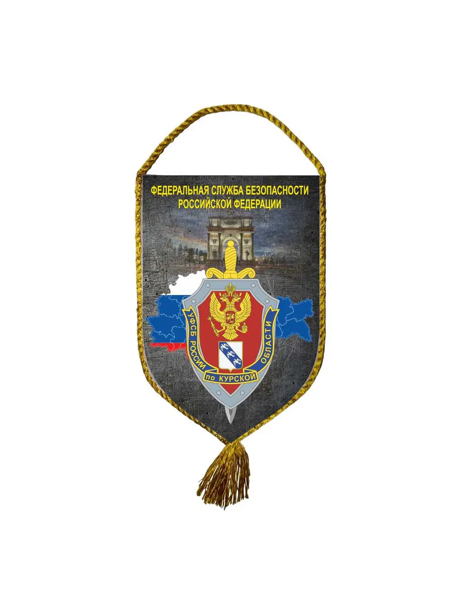 Вымпел коллекционный России по Курской области