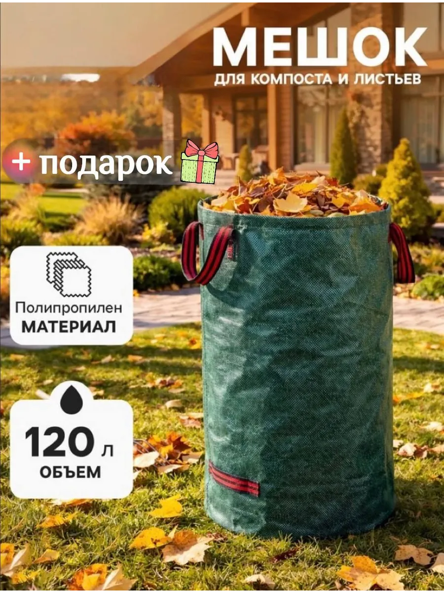 Компостер садовый мешок 120 литров легкий