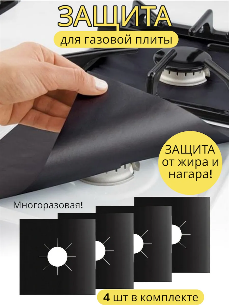 Защита для газовой плиты от брызг и жира