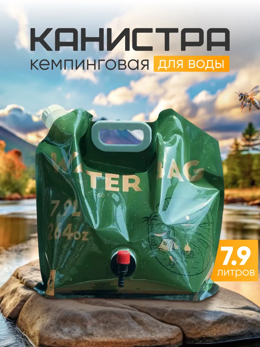 Рукомойник походный 8л, канистра для воды с краном