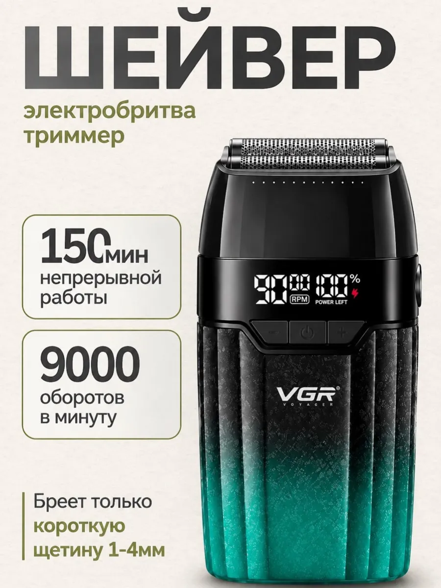 Электробритва мужская шейвер для бритья и тела V-640GS
