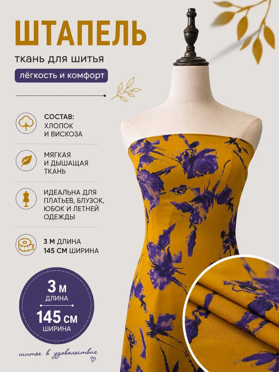 Штапель ткань для рукоделия 3 м