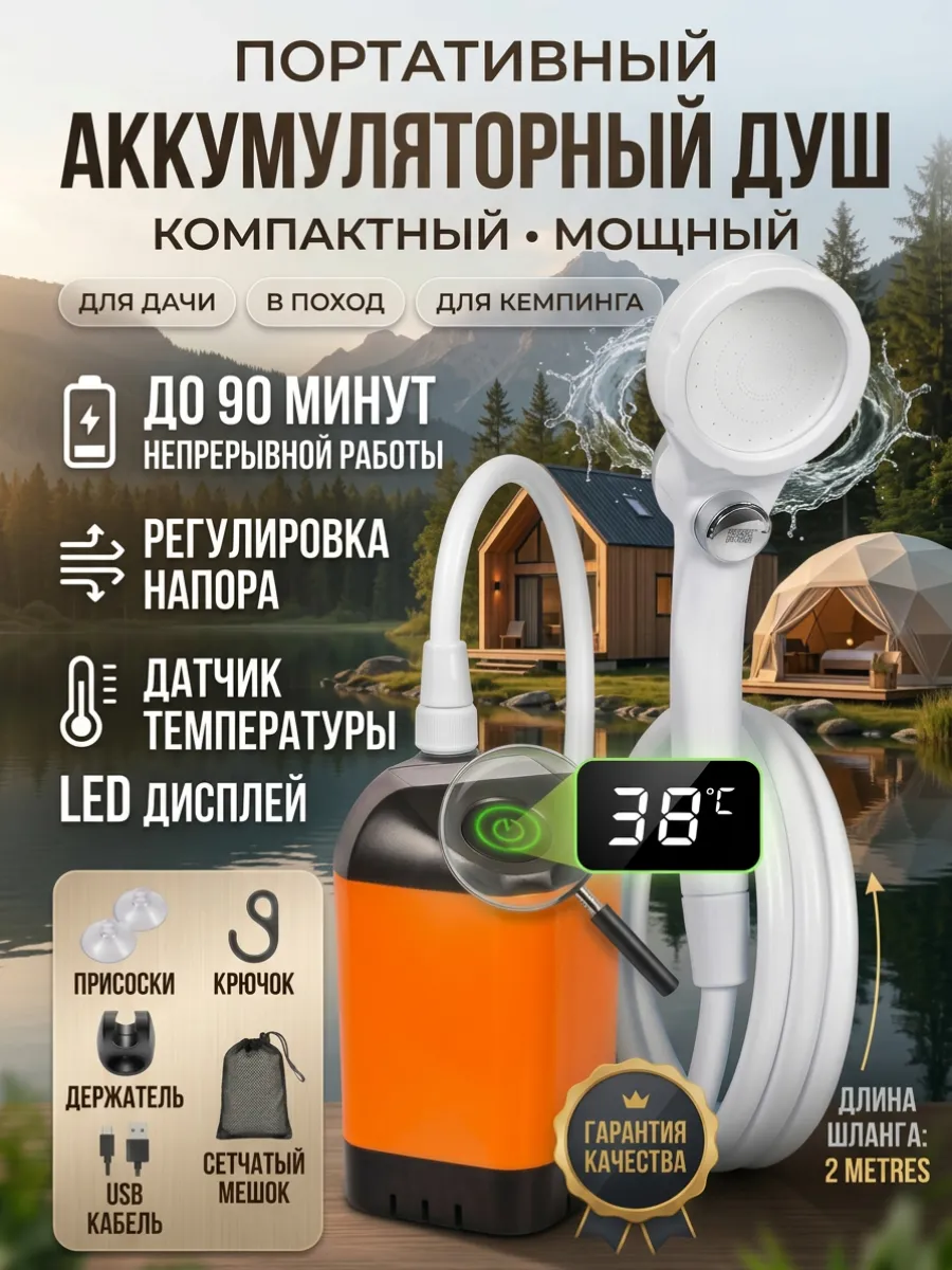 Душ портативный для дачи походный