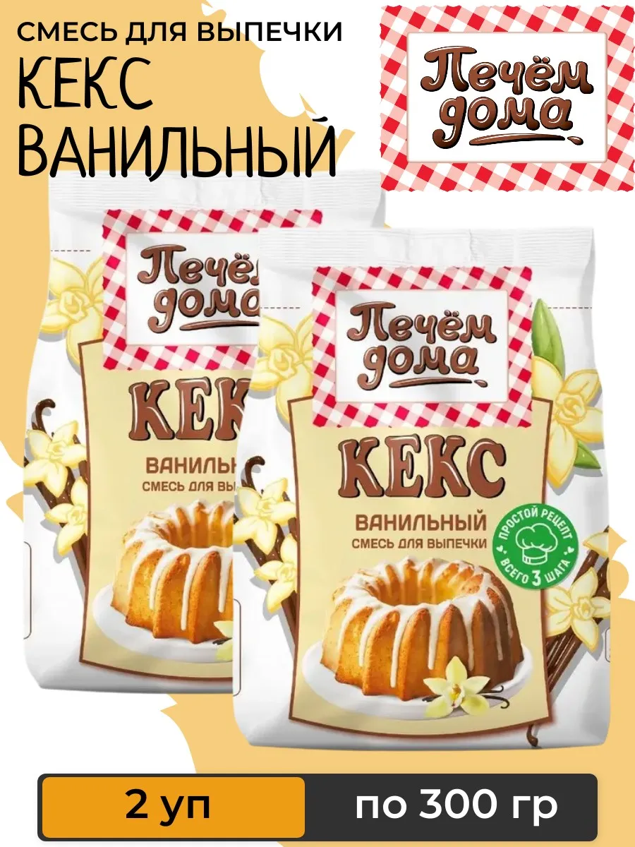 Кекс ванильный, смесь для выпечки 2 уп х 300 г