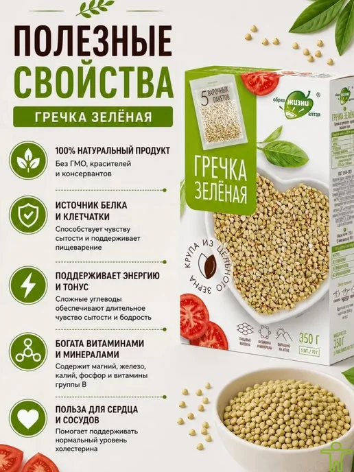 ОБРАЗ ЖИЗНИ Гречка зелёная в варочных пакетах 350г, 350 г, фото 2