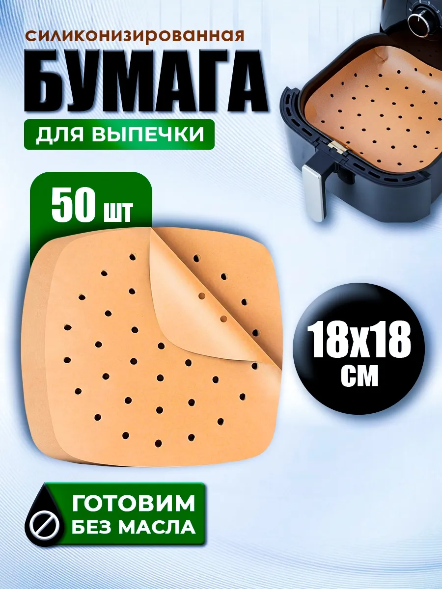 Бумага для выпечки, гриля, пергамент силиконизированный