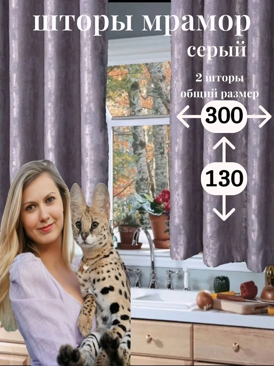 Шторы для кухни короткая 300х130
