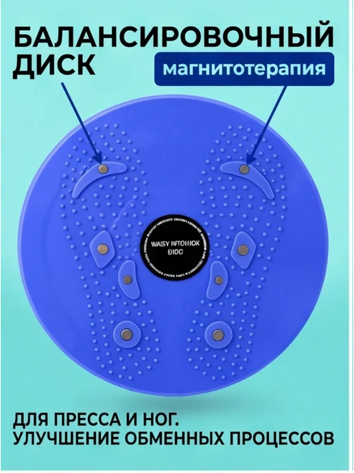 Балансировочный вращающийся диск с магнитотерапией, синий, фото 2