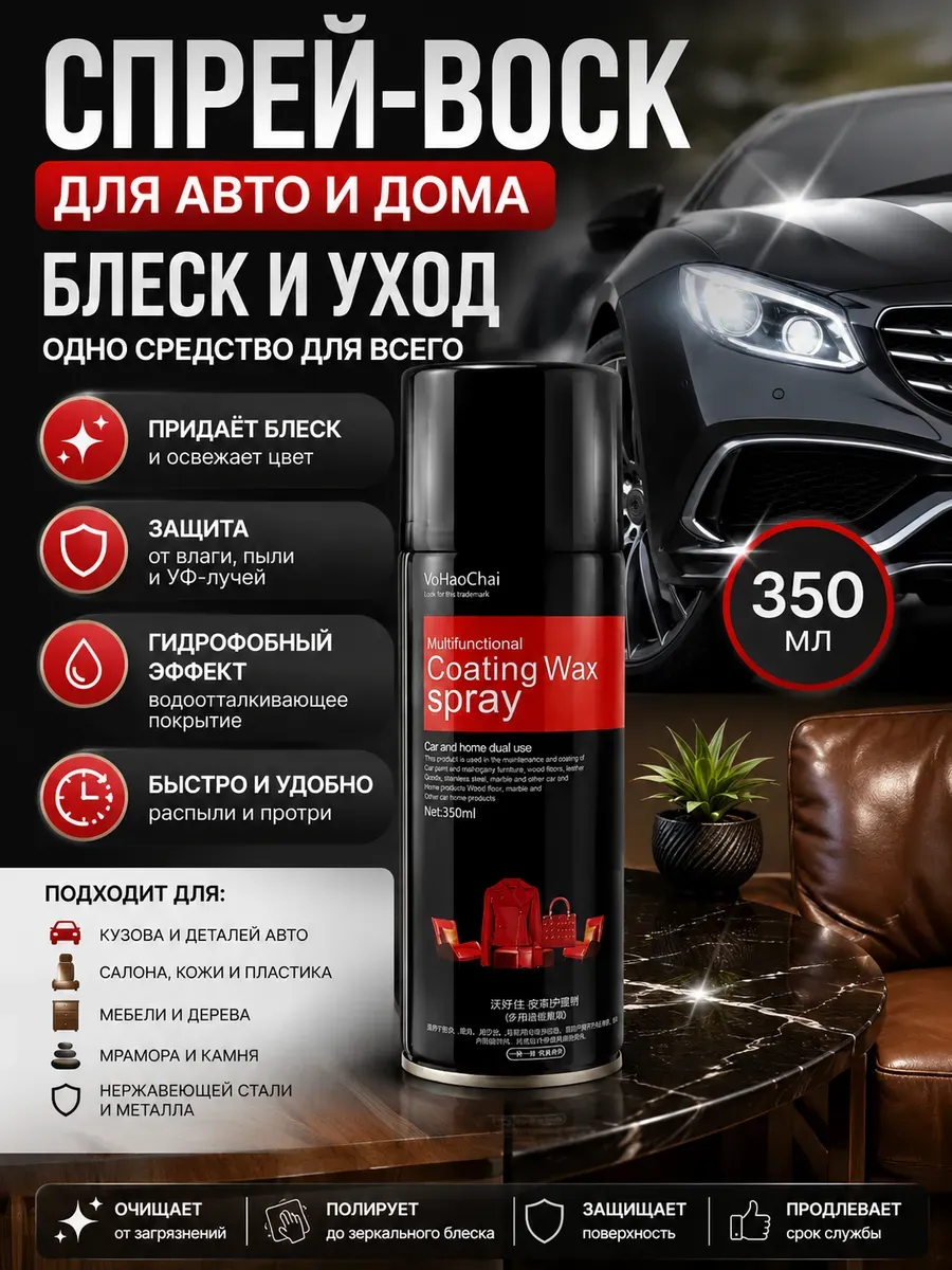 Спрей воск для кожаных изделий автосалона полироль универсал