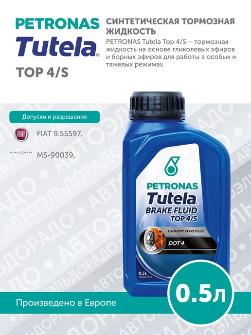 PETRONAS Жидкость тормозная Tutela Top 4 S 0,5L, 500 мл, фото 2