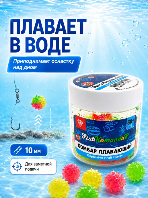 Плавающие бойлы Бомбар 10 мм тутти-фрутти, яркая pop-up, вариант, фото 2