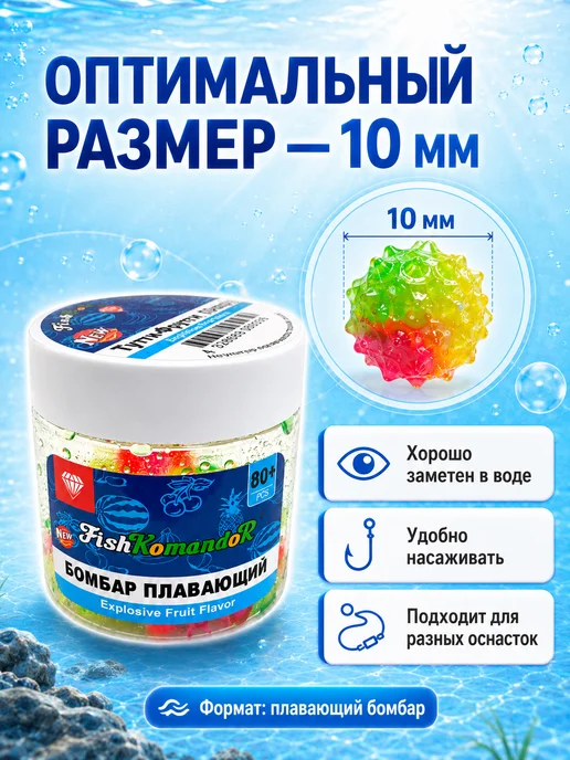 Плавающие бойлы Бомбар 10 мм тутти-фрутти, яркая pop-up, вариант, фото 3