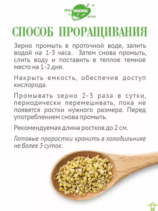 ОБРАЗ ЖИЗНИ Зеленая гречка для проращивания, 500 г, 500 г, фото 3