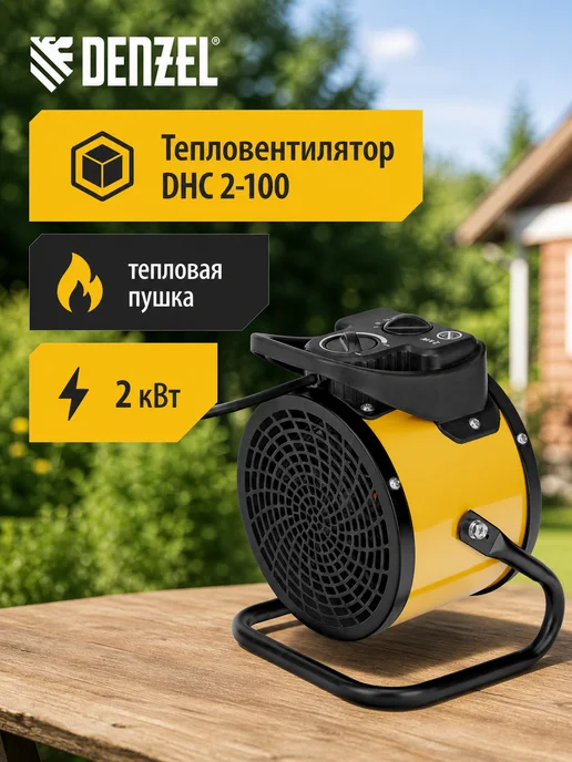 DENZEL Тепловентилятор DHC 2-100, тепловая пушка, 2 кВт, желтый