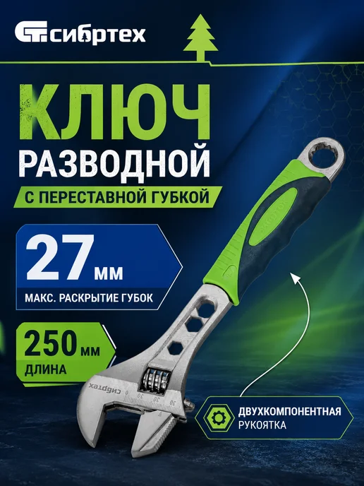 СИБРТЕХ Ключ разводной сантехнический, охват до 21 мм, 27