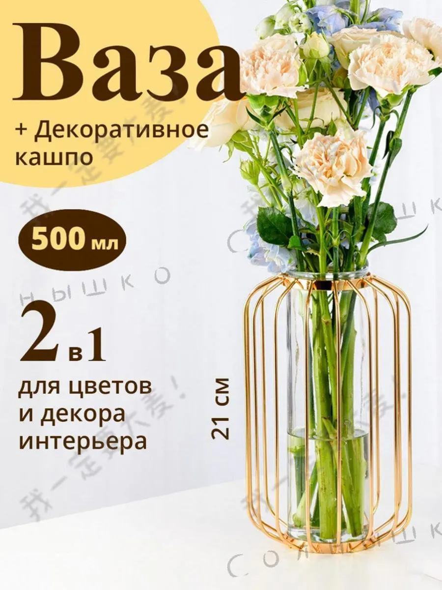 Настольная ваза 21 см, металл и пластик